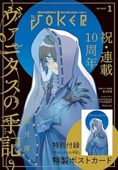月刊ガンガンJOKER 2026年01月号