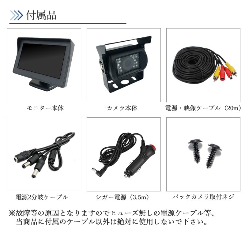 車載カメラと付属品セット 車載カメラと付属品セット