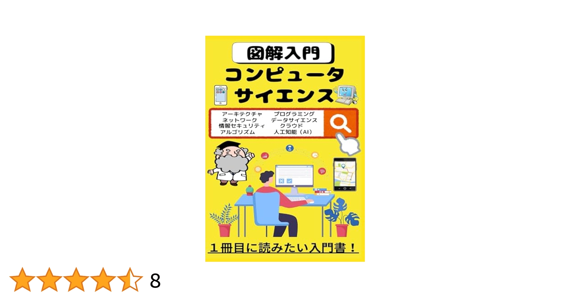 中古】 30分でパソコン「超」情報活用術がわかる本 図解