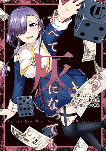 すべて灰になっても 3巻 デジタル版ガンガンコミックスup 鬼八頭かかし 辻森惺 鮭no マリネ 少年マンガ Kindleストア Amazon すべて灰になっても 3巻 デジタル版ガンガンコミックスup 鬼八頭かかし 辻森惺 鮭no マリネ 少年マンガ Kindleストア Amazon