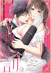 甘い懲罰 SCARLET 私は看守専用ペット5 いづみ翔 イラスト入りサイン本 甘い懲罰 SCARLET～私は看守専用ペット4 いづみ翔(著) - 彗星社
