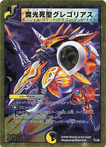 デュエルマスターズ 魔光死聖グレゴリアス Amazon.co.jp: デュエルマスターズ 魔光死聖グレゴリアス 11/35
