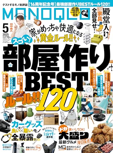 MONOQLO(モノクロ) 2025年 05月号 [雑誌]