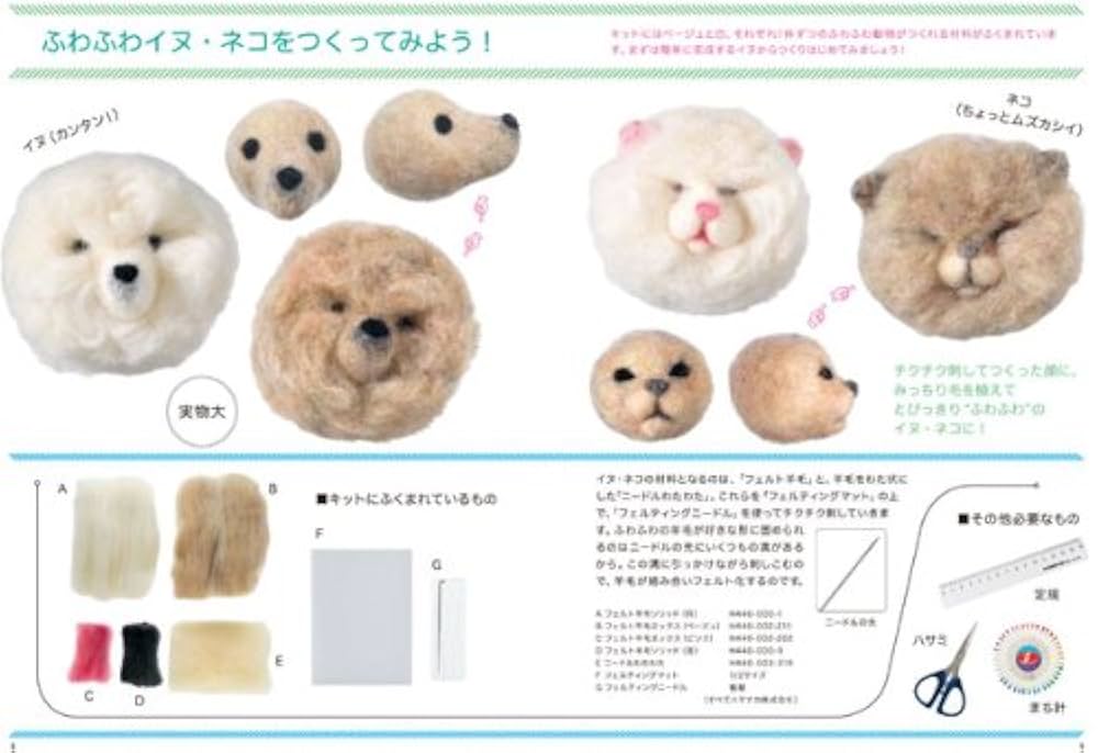 羊毛フェルトでつくる ふわふわイヌ・ネコ: プチ・ハンドメイド