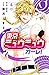 東京ミュウミュウ　オーレ！（４） (なかよしコミックス)