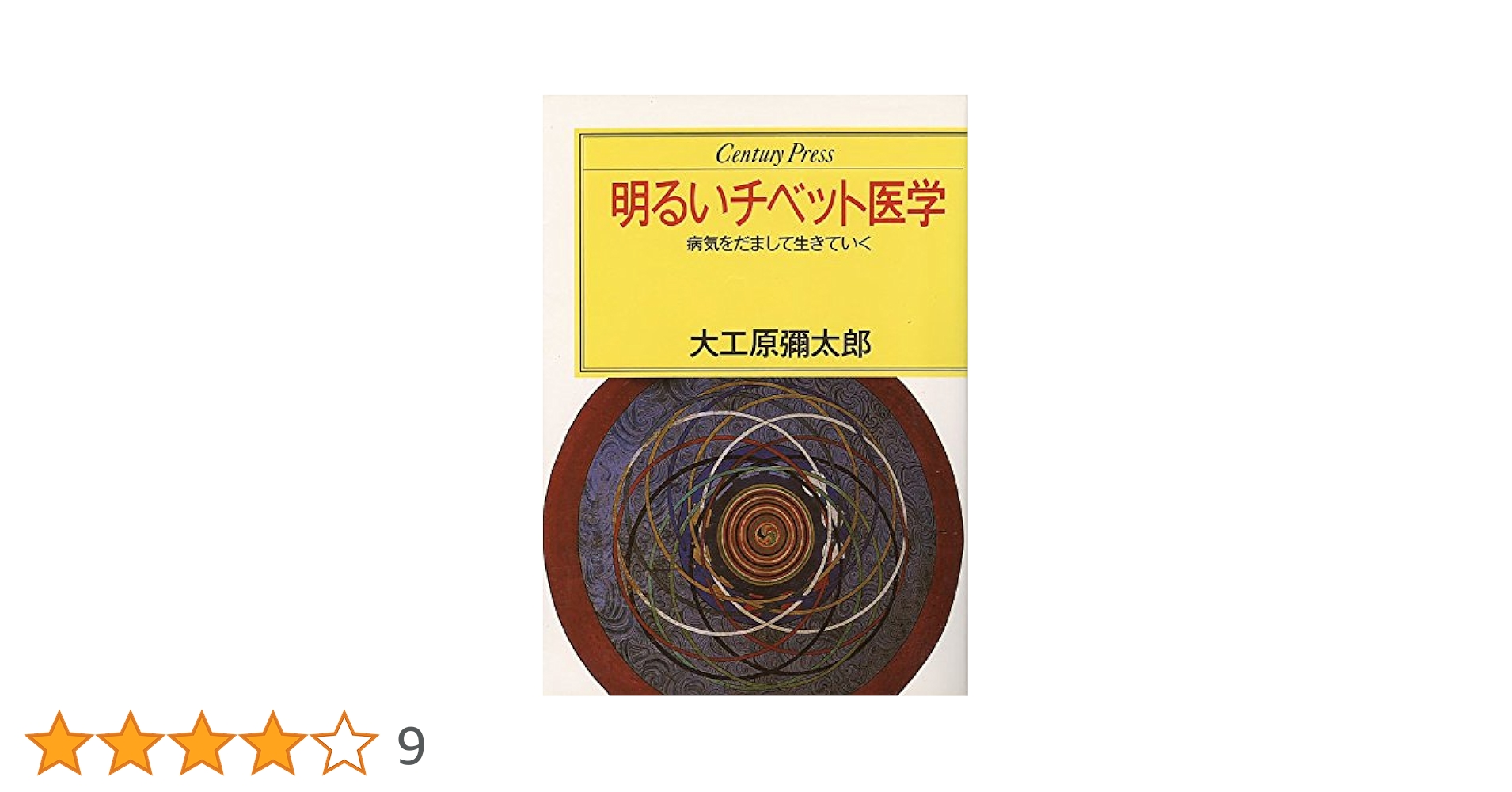 医学書 5冊 Amazon.co.jp: DSM-5-TR 精神疾患の分類と診断の手引 : American