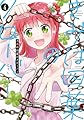 きみは四葉のクローバー 4 (4) (少年チャンピオンコミックス)