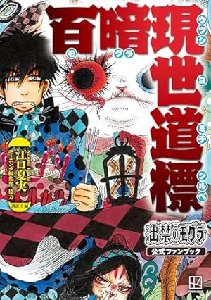「怪 ～ayakashi～ 化猫 モノノ怪前日譚」 「 モノノ怪 化猫 上」 怪 ～ayakashi～ 化猫 モノノ怪前日譚 Amazon.co.jp: 怪