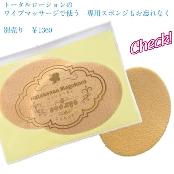 Amazon | 【はたけなう真心】トータルローション 300ml 保湿