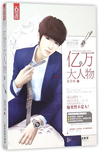 Big Wig of Millionaire () (Chinese Edition)