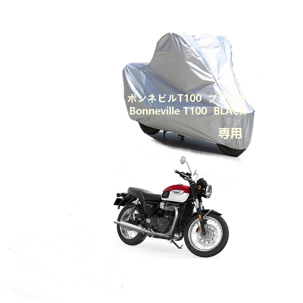 Amazon | Triumphバイクカバー トライアンフボンネビルT100