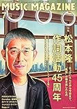 ミュージック・マガジン 2015年 7月号