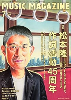 ミュージック・マガジン 2015年 7月号