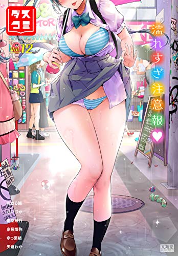 ダスコミvol.12