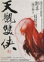 多情浪子癡情俠 9867131924 Book Cover