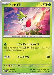 ポケモンカードゲームSV sv5K 拡張パック ワイルドフォース シェイミ U (006/071) | ポケカ 草 たねポケモン