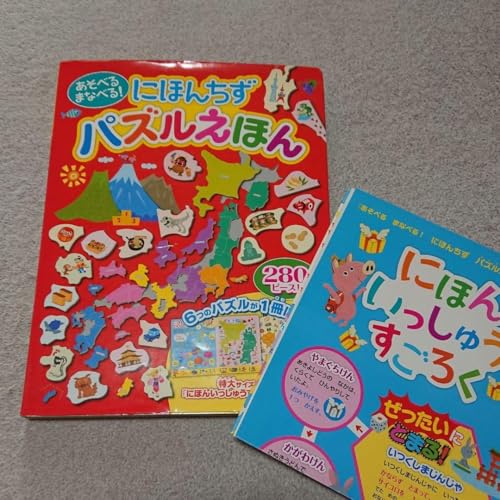 �����ׂ�܂Ȃׂ�!�ɂق񂿂��p�Y�����ق� ���{�n�} �G�{ �����낭 �s���{��