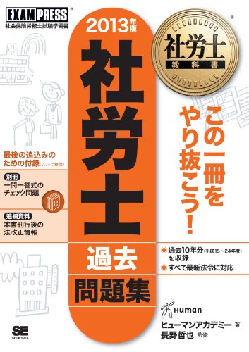 楽天 無料電子書籍 社労士教科書 社労士過去問題集 2013年版 バイ
