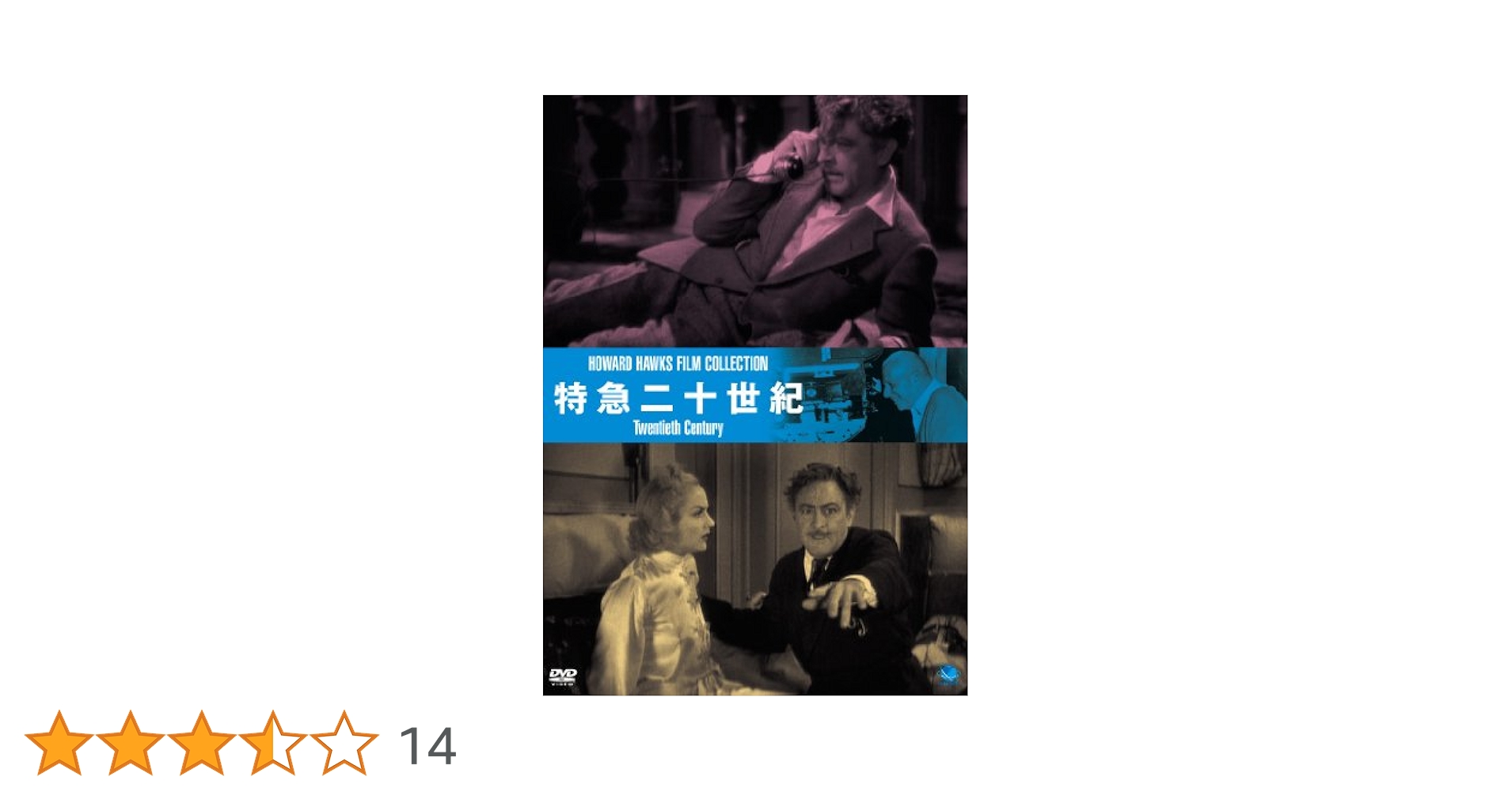 (未使用･未開封品)特急二十世紀 [DVD] Amazon.co.jp: 特急二十世紀 [DVD] : ジョン・バリモア