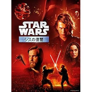 スター・ウォーズ　エピソード3／シスの復讐(字幕版)" 