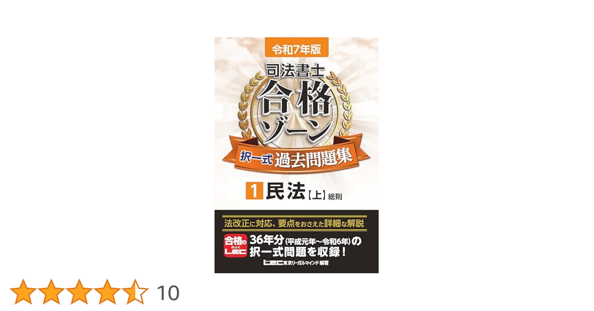 令和7年版 司法書士 合格ゾーン 択一式過去問題集 1 民法[上]「中」「下」 令和7年版 司法書士 合格ゾーン 択一式過去問題集 1 民法［上