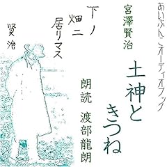 『土神ときつね』のカバーアート