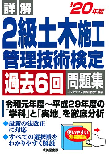 オライリー 無料電子書籍 詳解 2級土木施工管理技術検定過去6回問題集 '20年版 バイ