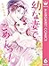 幼な妻でごめんっ！ 6 (マーガレットコミックスDIGITAL)