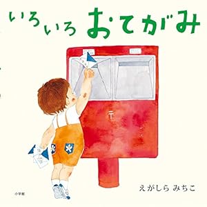Amazon.co.jp: ゆうびんやさんのホネホネさん (こどものとも傑作集