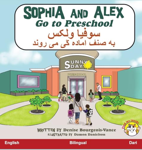 Sophia and Alex Go to Preschool: سوفیا و الکس رفتن به ... (Farsi Edition) (سوفیا و الکس)