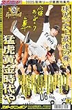 スポニチ 2025阪神リーグ優勝特集号
