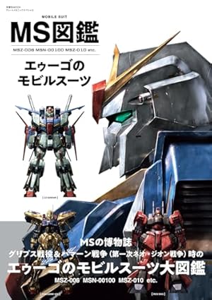 Amazon.co.jp: データコレクション7 機動戦士ガンダム 逆襲の