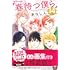 あなしん「春待つ僕ら(14)特装版」