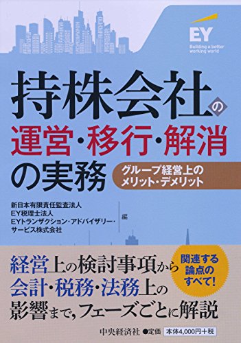 無料電子書籍 アプリ 持株会社の運営・移行・解消の実務 バイ