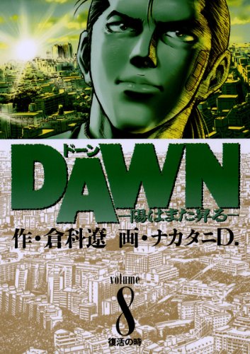 『DAWN』