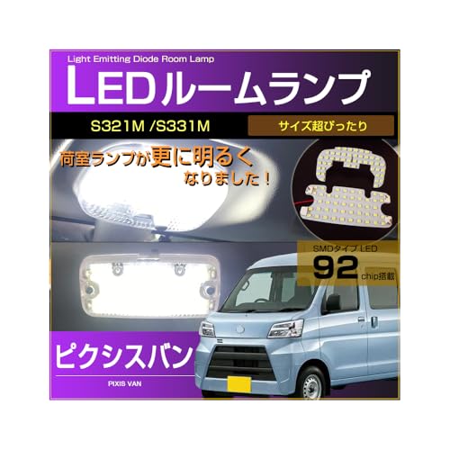 Amazon | ピクシス バン LED ルームランプ 超ぴったり設計