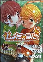 【中古】 星の降る音/松文館/星逢ひろ 中古】 星の降る音/松文館/星逢ひろ