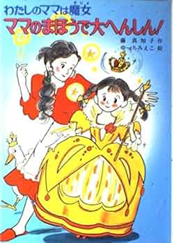 ★絶版★アンネの童話　4冊「子ぐまブラリーのぼうけん」「魔法使いのおじいさん」等 魔法使いのおじいさん アンネの童話 6」アンネ・フランク 作