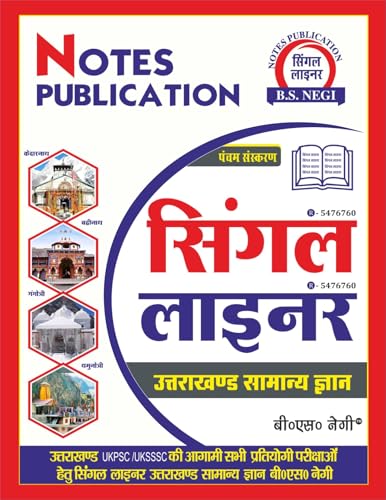 Image of UTTARAKHAND SINGLE LINER SAMANYA GYAN Fifth Edition