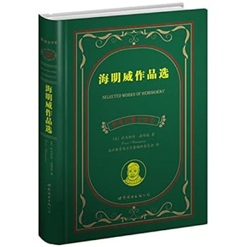 海明威作品选