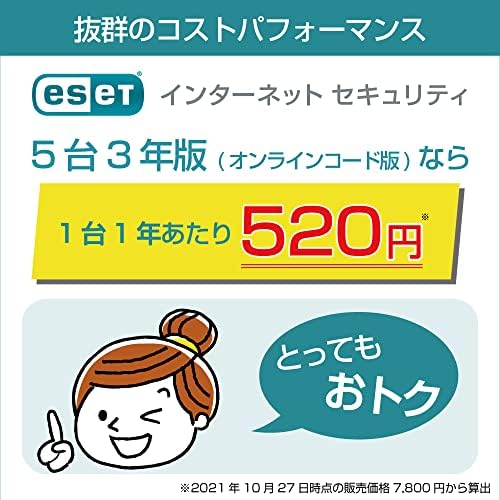Amazon Co Jp Eset インターネット セキュリティ 最新 1台3年 オンラインコード版 ウイルス対策 Win Mac Android対応 Pcソフト
