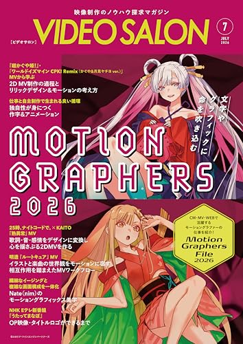 ビデオサロン 2026年7月号 [雑誌]