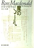 魔のプール (創元推理文庫)