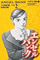 ??????????????<2>???????? (KODANSHA BILINGUAL COMICS) 4770041411 Book Cover