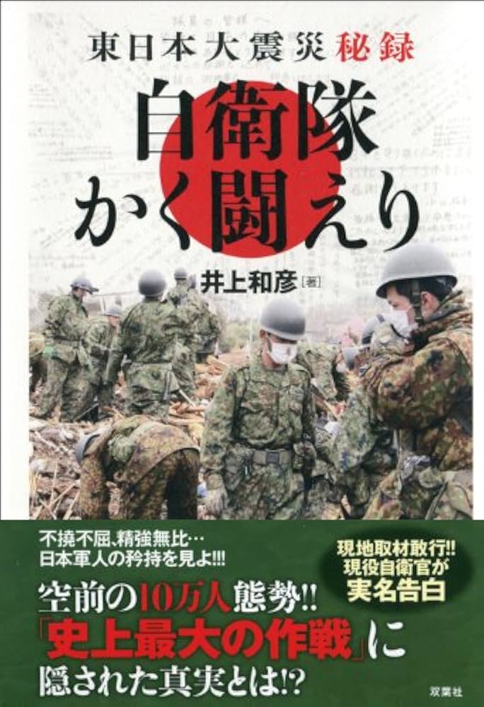 自衛隊　災害派遣　東日本大震災の勲章 自衛隊 災害派遣 東日本大震災の勲章 自衛隊 災害派遣 東日本