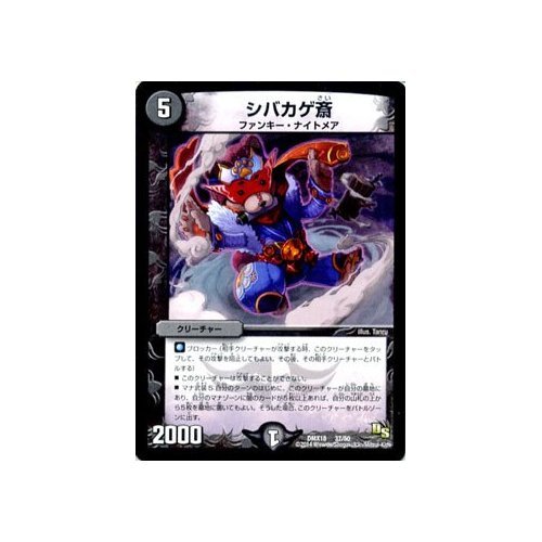 Amazon.co.jp: デュエルマスターズ シバカゲ斎 / 三段変形！龍解