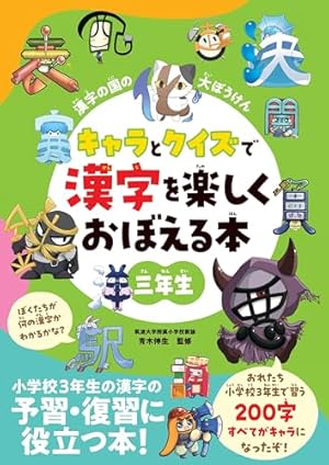 四字熟語のひみつ (学研まんが新・ひみつシリーズ 35) | みちのく