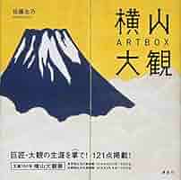 絵画　アートブック　美術本　　横山大観、Käthe Kollwitz他 絵画 アートブック 美術本 横山大観、Käthe Kollwitz他 Amazon