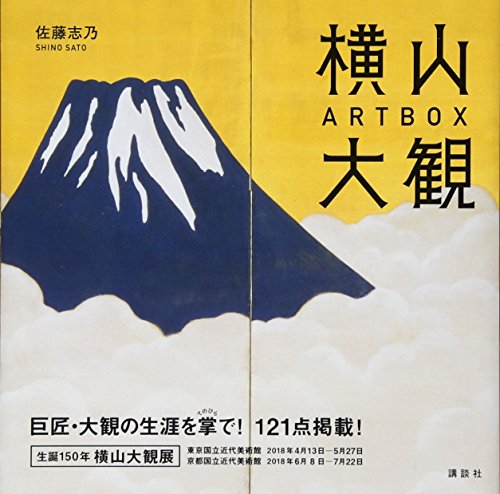 横山大観ART BOX 横山大観ART BOX