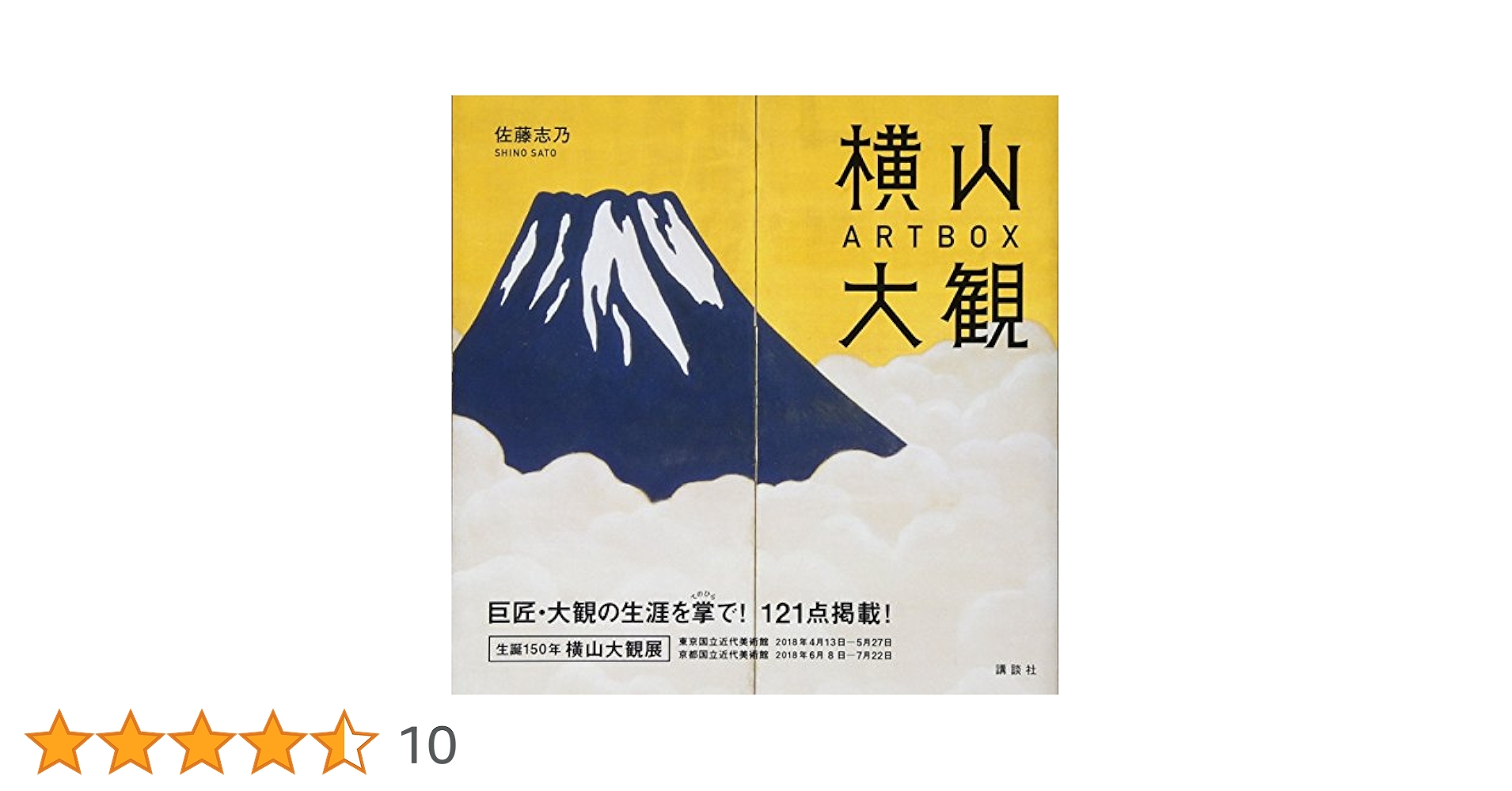 横山大観ART BOX | 佐藤 志乃 |本 | 通販 | Amazon